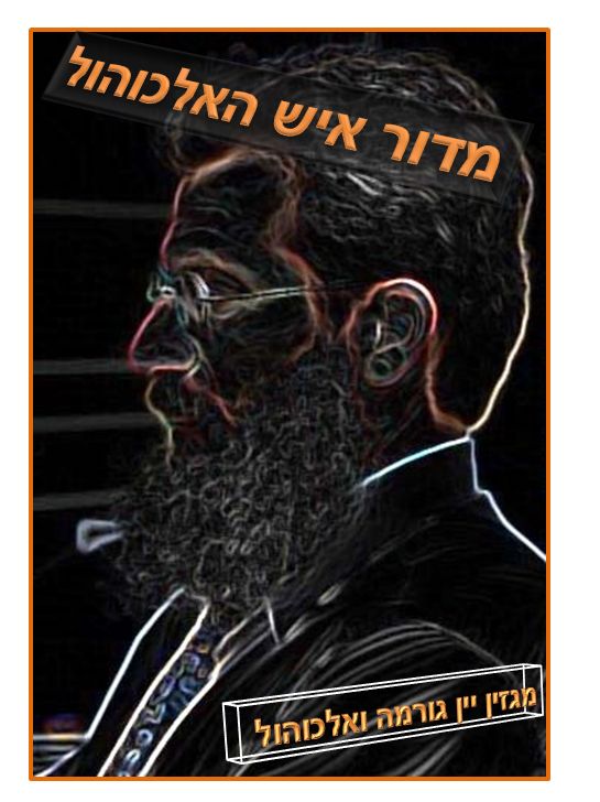 איש האלכוהול סיפור קייצי על מרגריטה